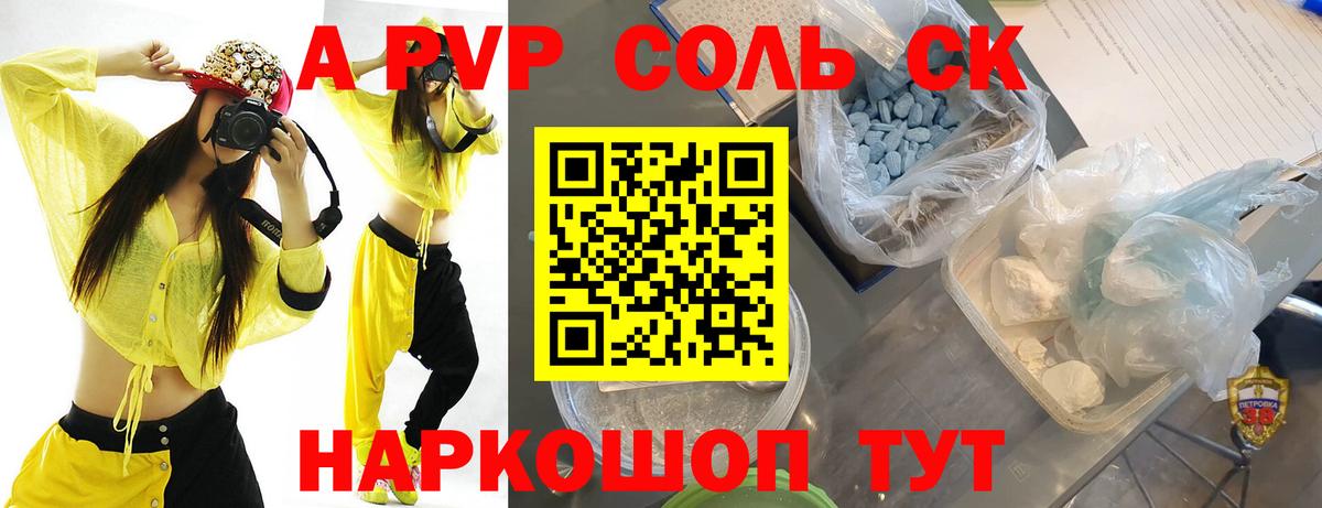 APVP Соль Орехово-Зуево