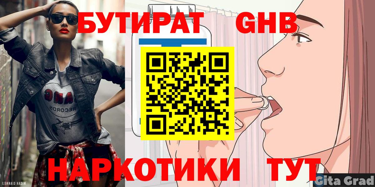 Бутират 1.4BDO Орехово-Зуево