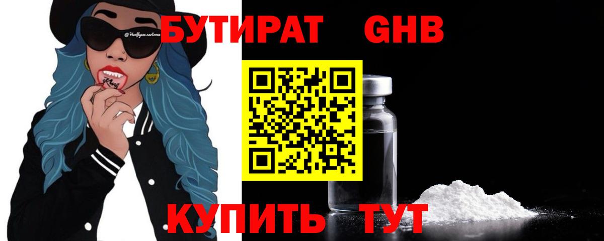 Орехово-Зуево  Бутират  Вход с VPN  БУТИРАТ буратино 
