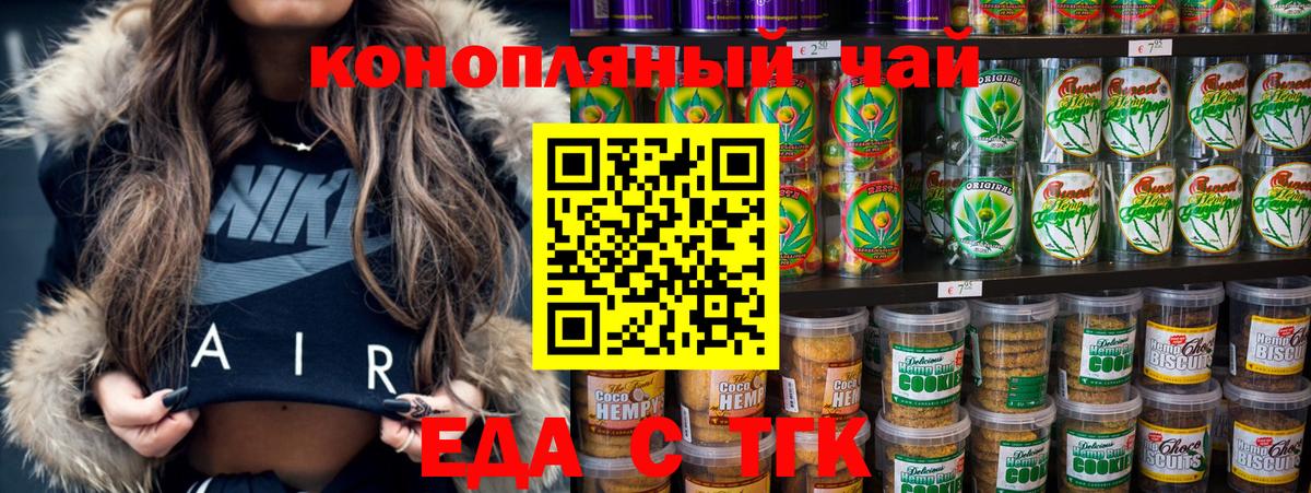 Еда ТГК конопля  Вход с VPN  Орехово-Зуево 