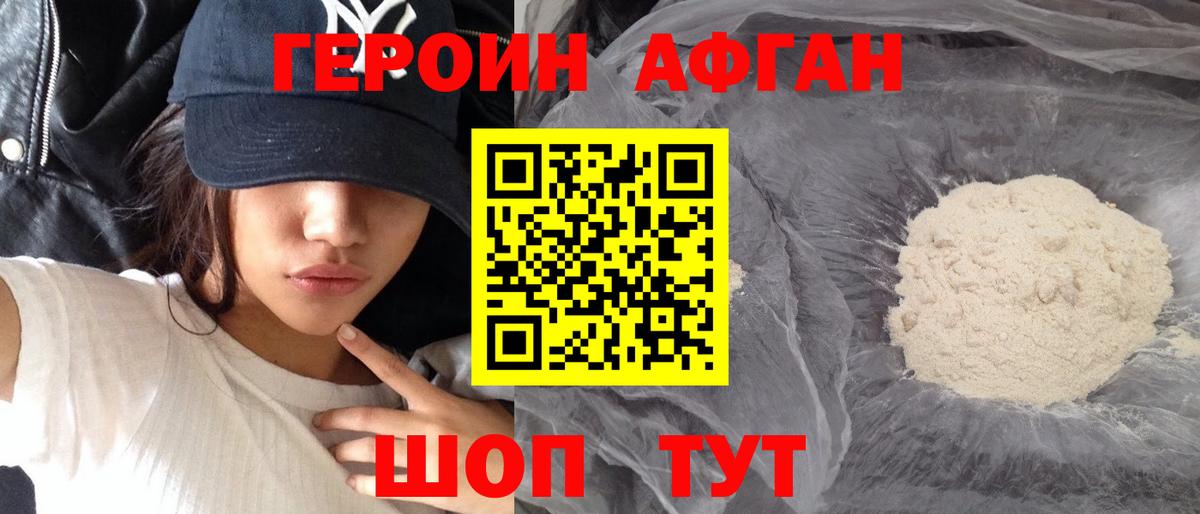 Героин хмурый Орехово-Зуево