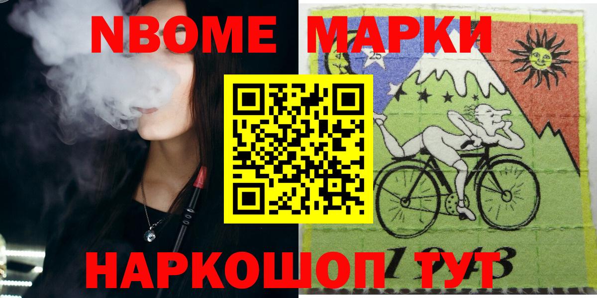 Марки NBOMe 1500мкг Орехово-Зуево